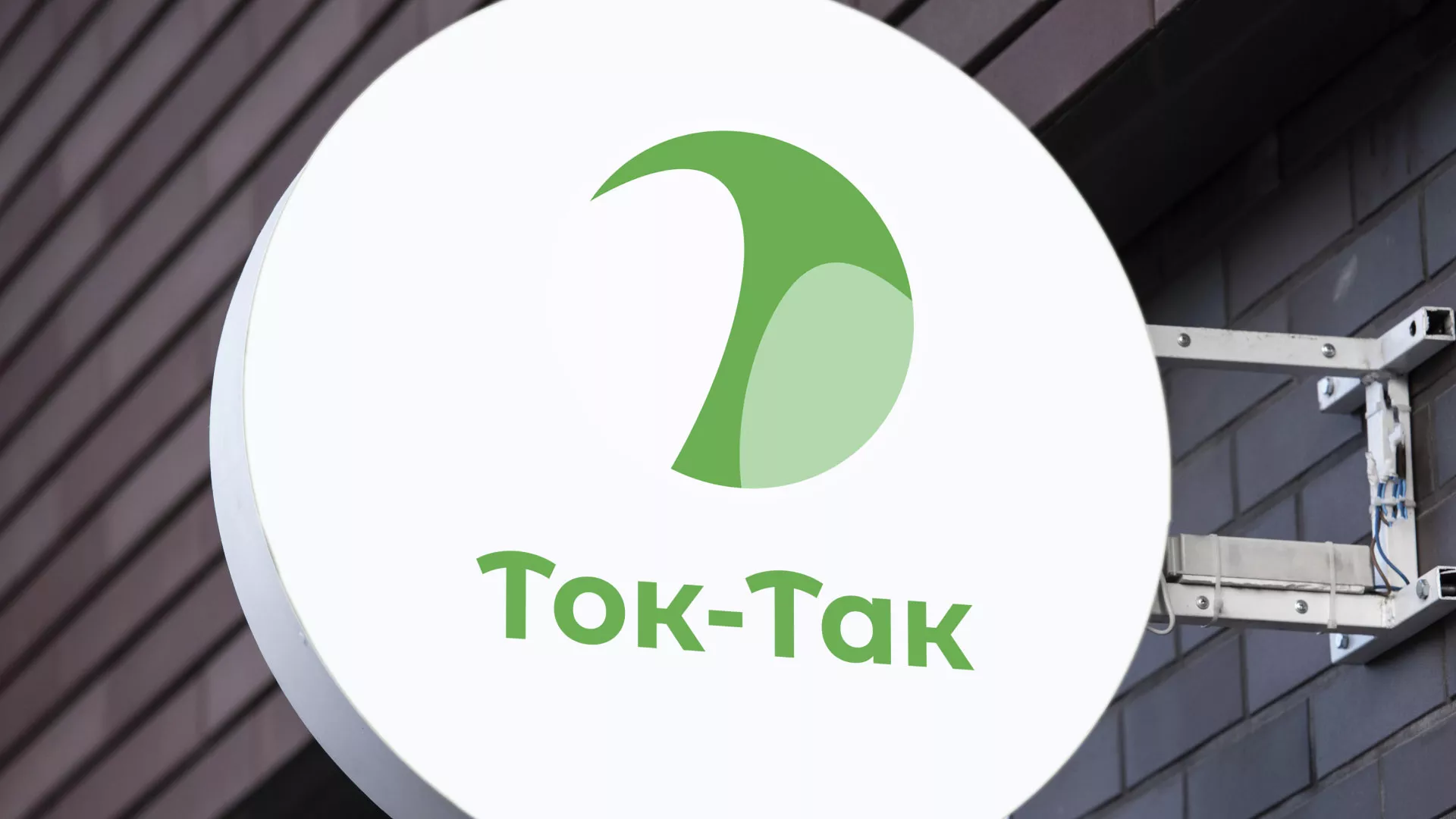 Разработка логотипа аутсорсинговой компании «Ток-Так» в Кусе